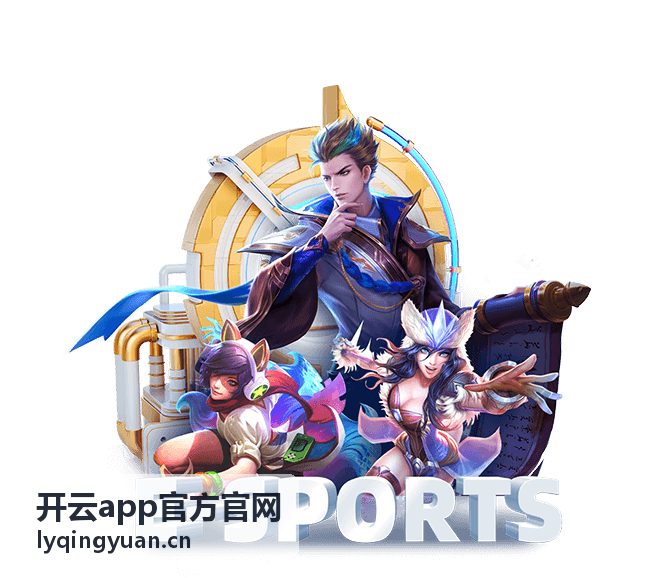 开云app官方官网下载安装指引封面