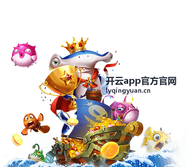 开云app官方官网版本更新说明封面